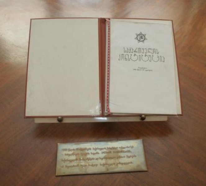 Constitution of Georgia