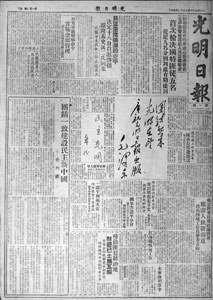 Guangming Daily