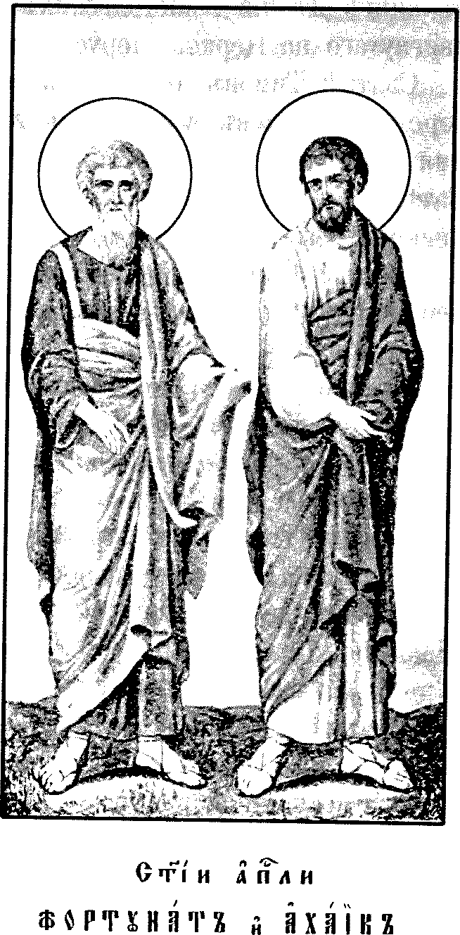 Achaicus of Corinth