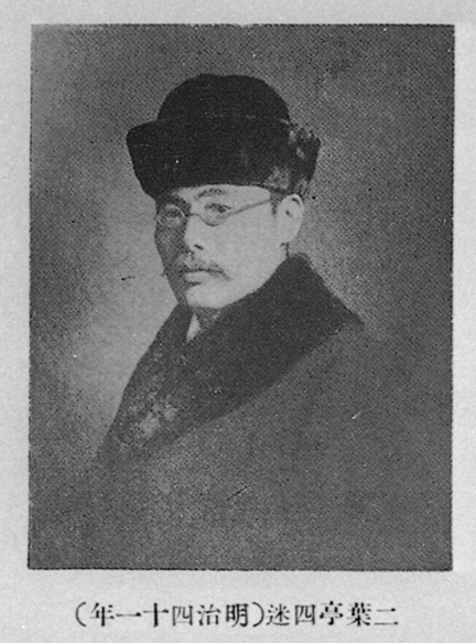 Futabatei Shimei