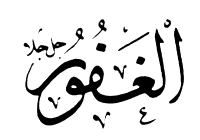 al-Ghafūr