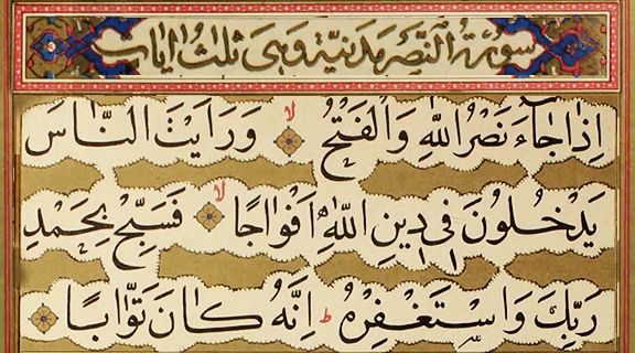 An-Naṣr