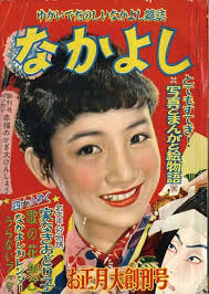 Nakayoshi