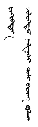 Mongolian calligraphy