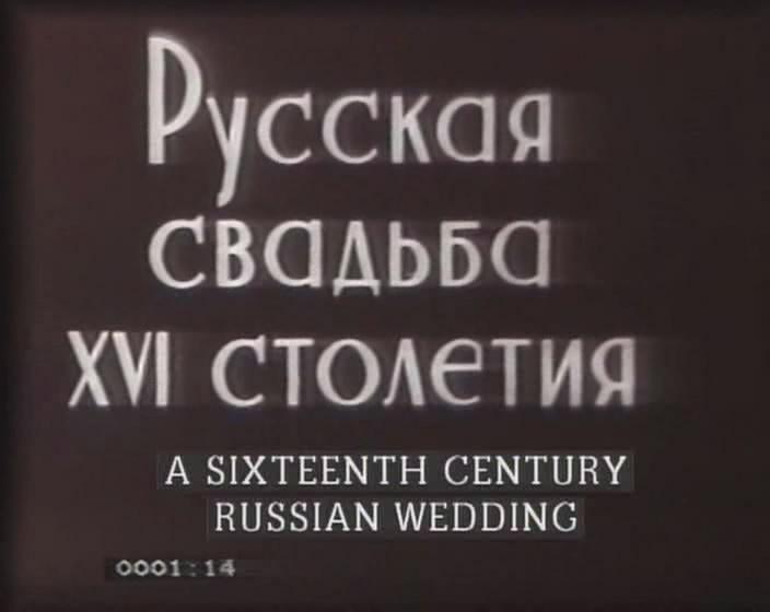 A 16th Century Russian Wedding