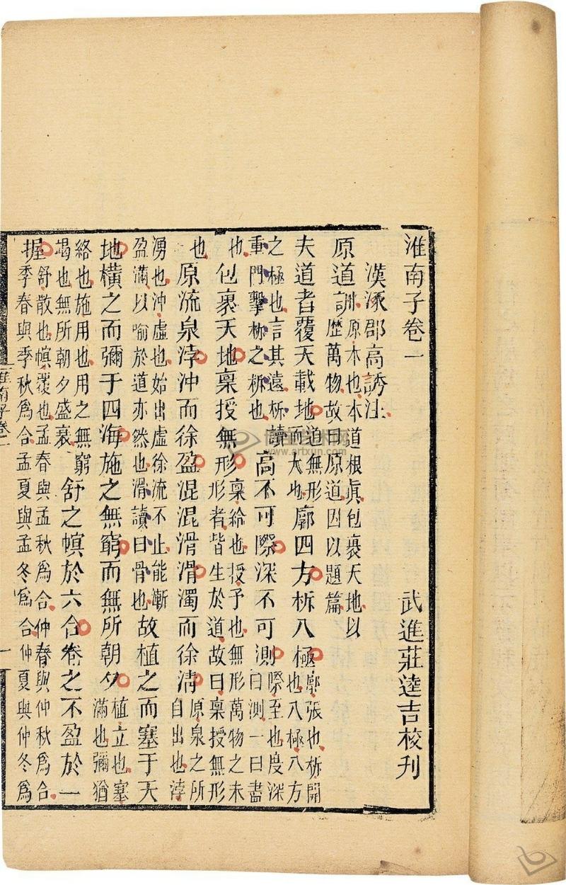 Huainanzi