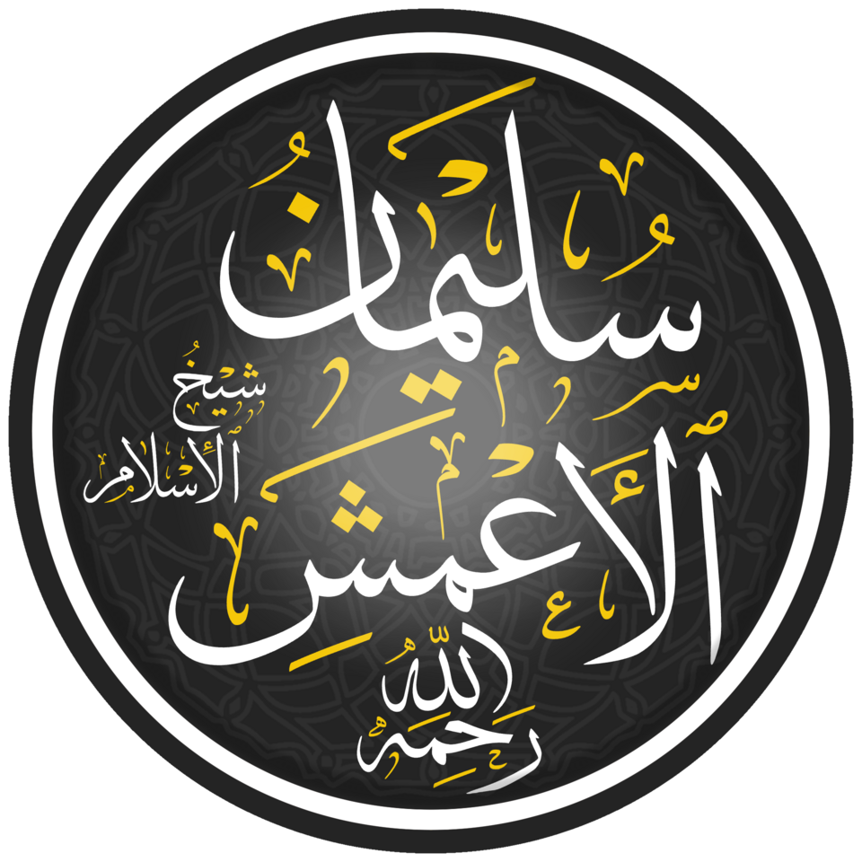Sulayman ibn Mihran al-A’mash