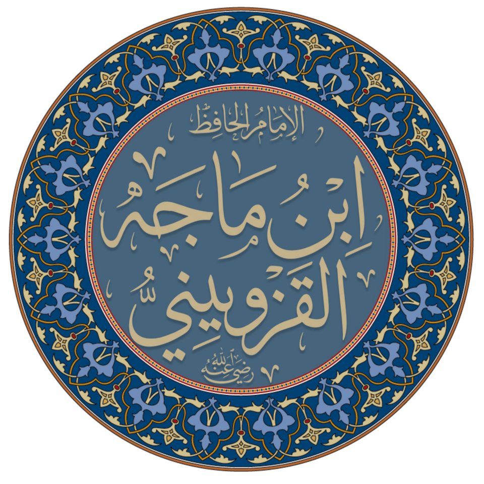 Ibn Majah