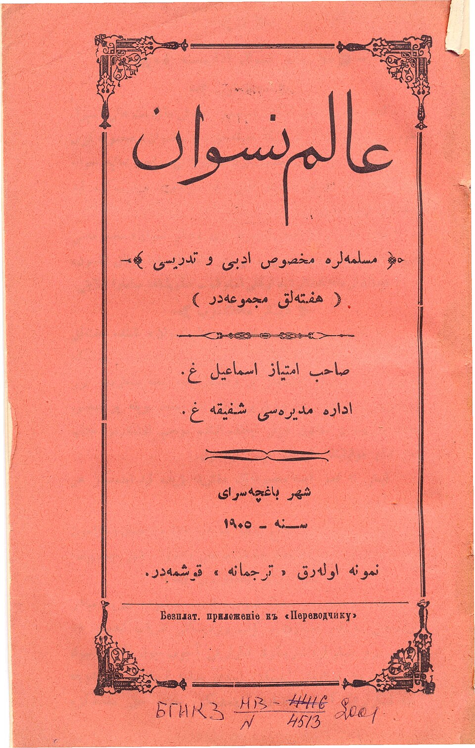 Alem-i Nisvan