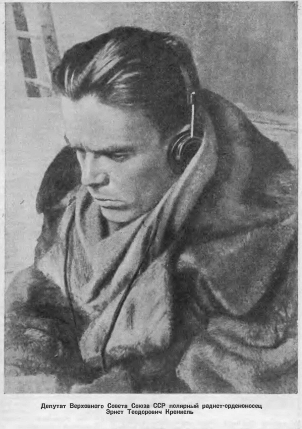 Ernst Krenkel