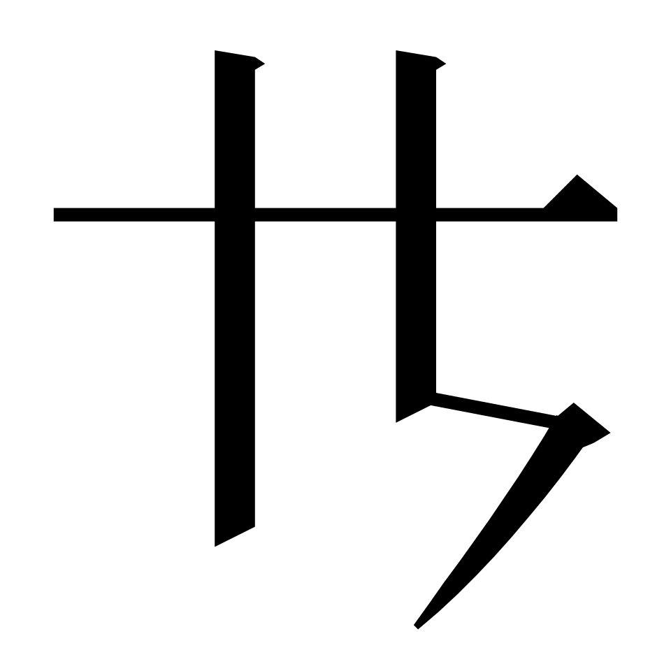CJK Unified Ideographs Extension C