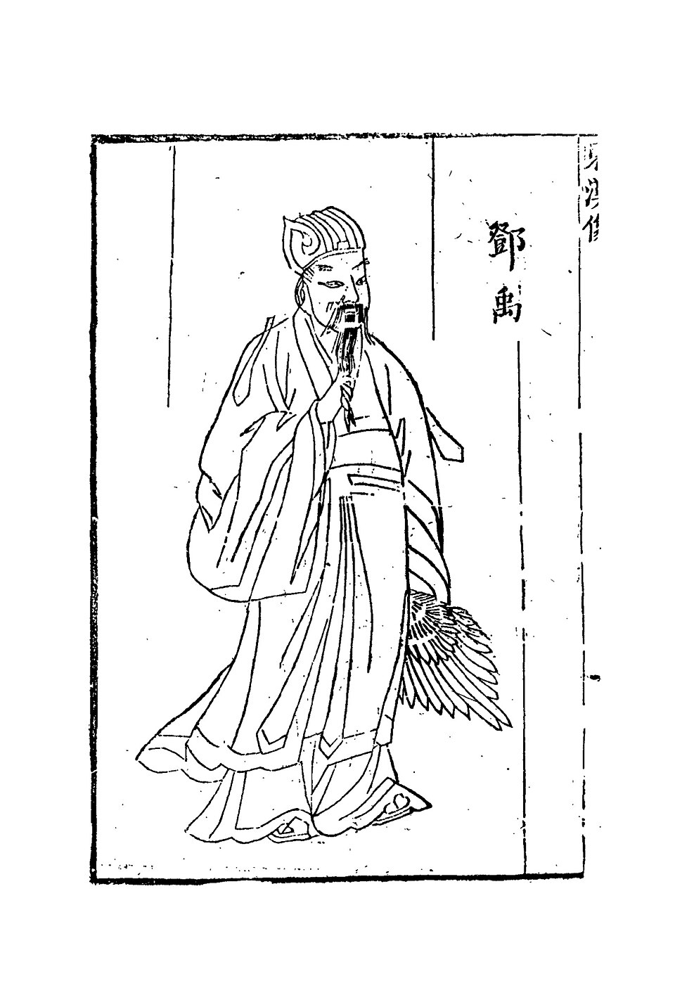 Deng Yu