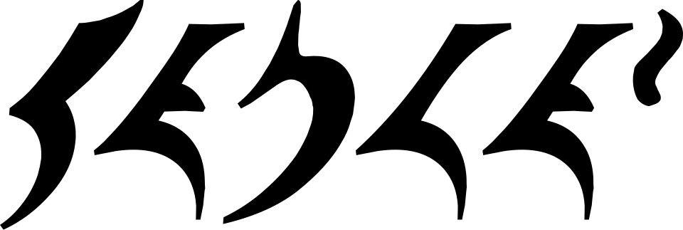 fictional language