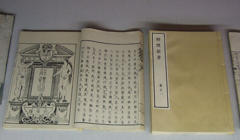 Kaitai Shinsho