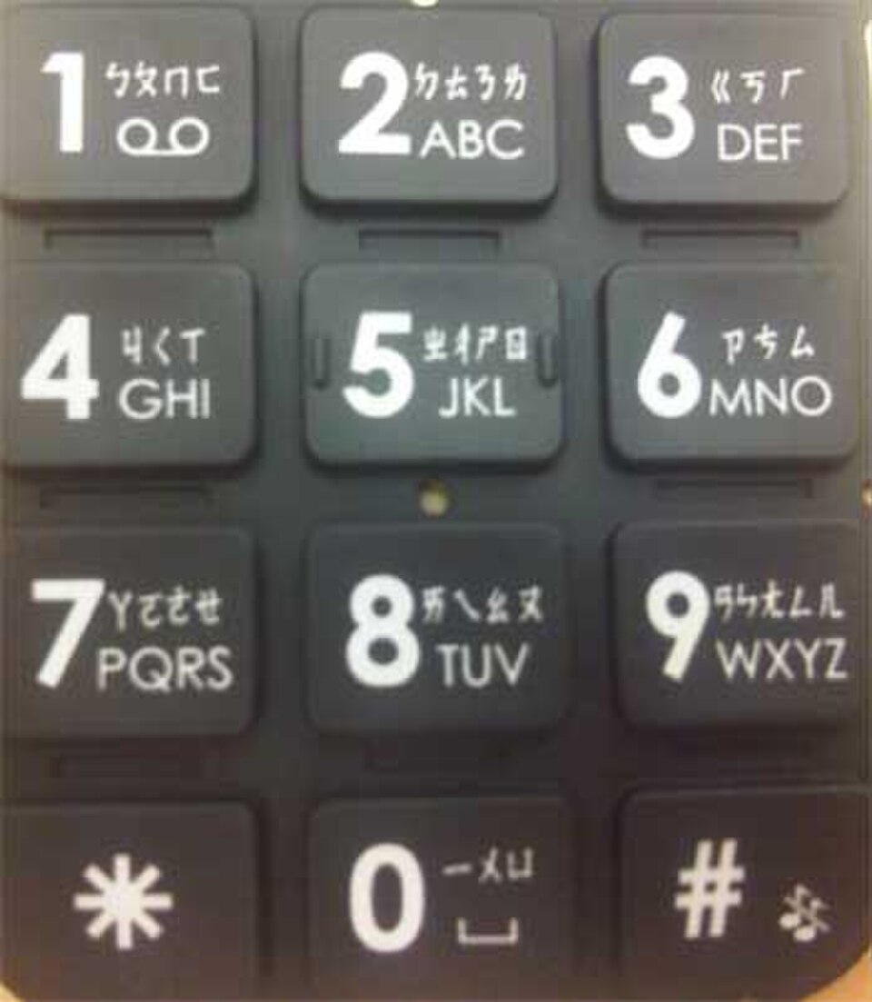 telephone keypad