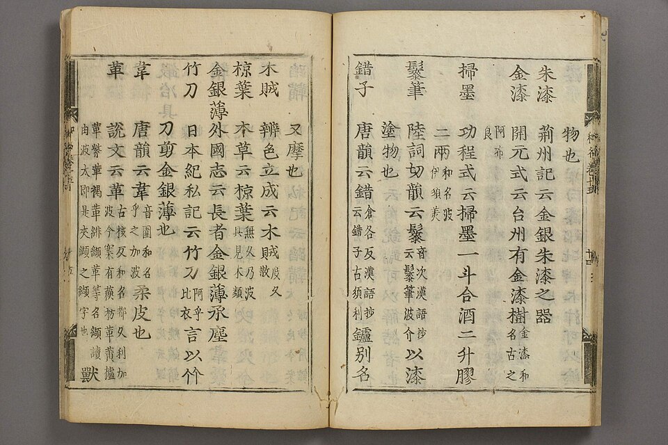 Wamyō Ruijushō