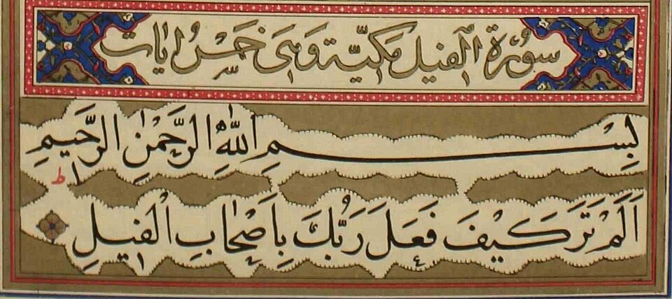Al-Fīl