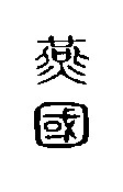 Yan
