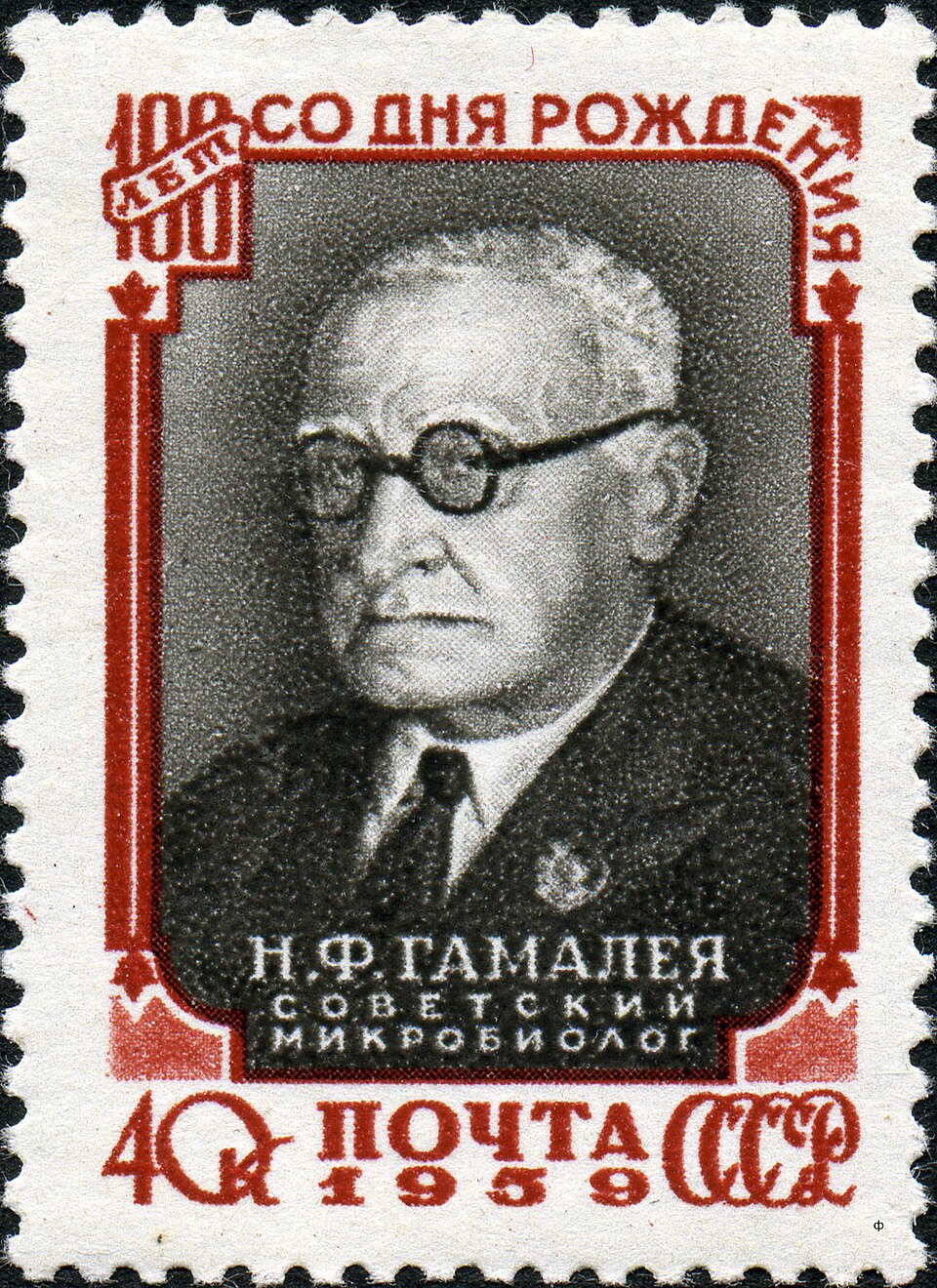 Nikolay Gamaleya