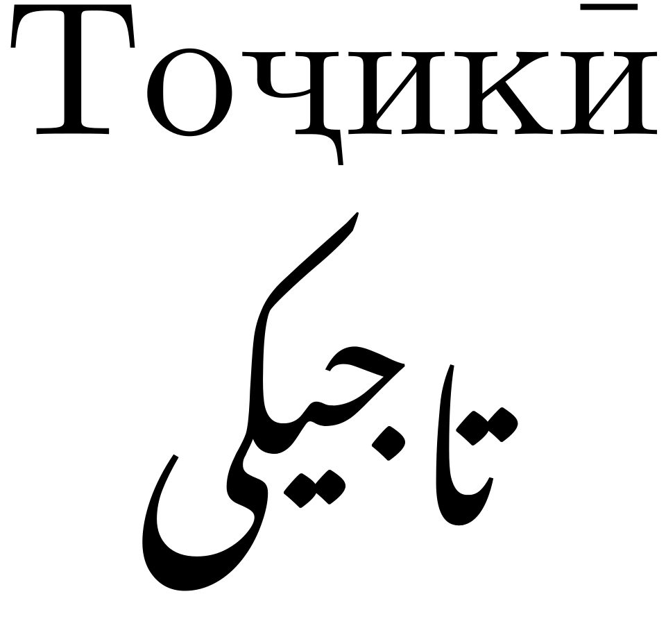 Tajik